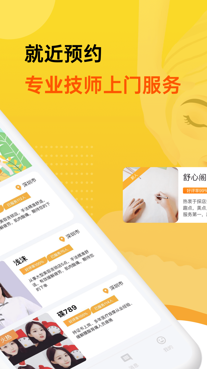 按摩媛-素颜上门服务