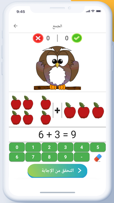 تعليم الأطفال Screenshot