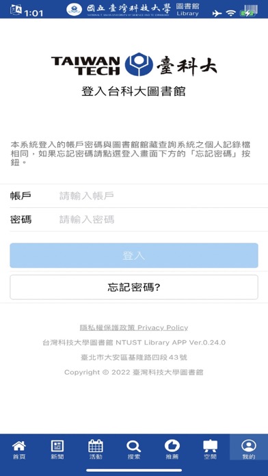 台灣科技大學圖書館 Screenshot