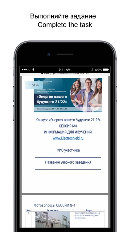 Электрощит Самара screenshot-4