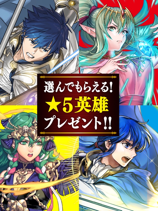 ファイアーエムブレム ヒーローズ をapp Storeで