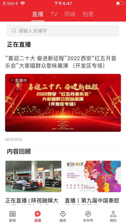 #2. 爱华州 (iOS) 由: 陕西广电网络传媒(集团)有限公司