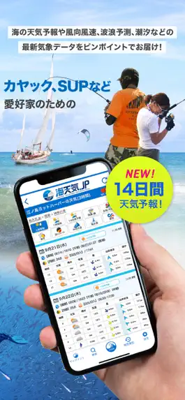 Game screenshot 海天気.jp - 海の天気予報アプリ apk