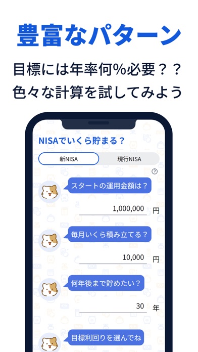 新NISAとiDeCoのシミュレーションと学習 複利くんのおすすめ画像4