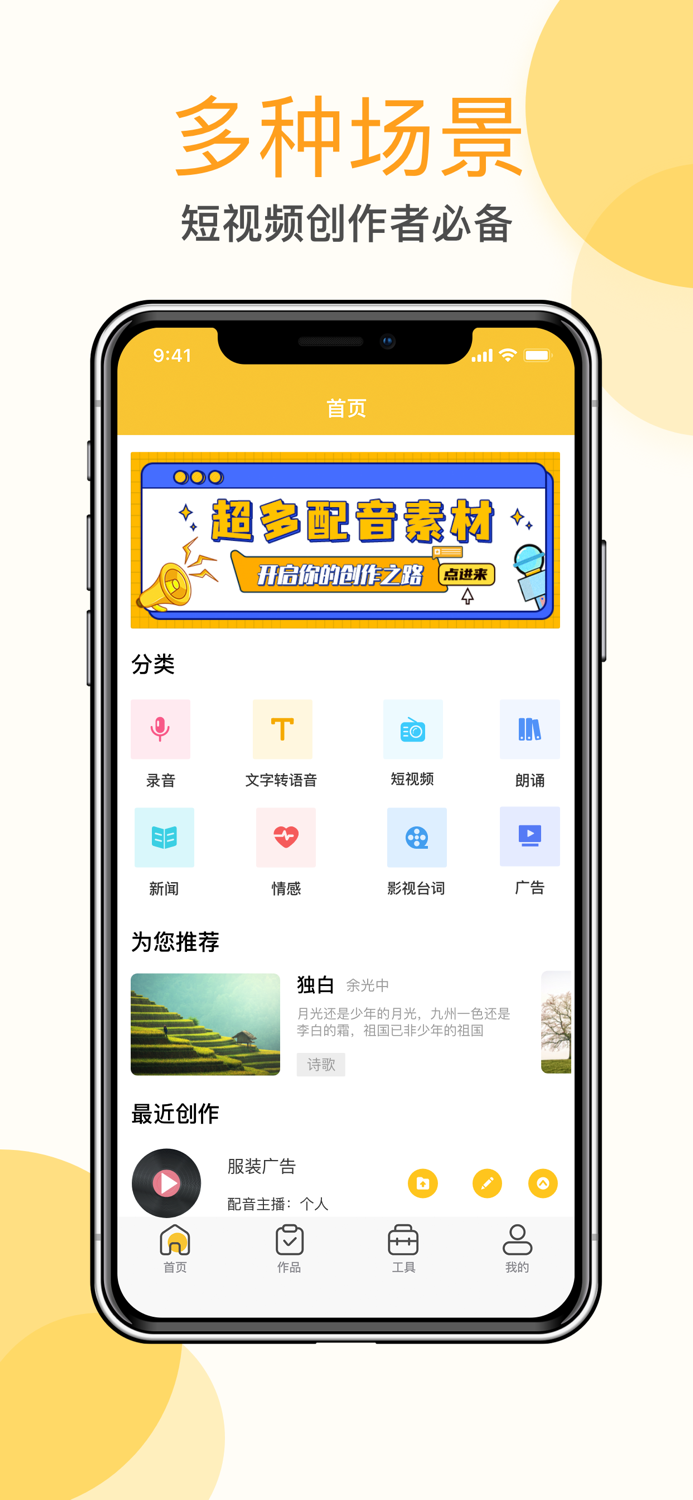 配音师-文字转语音and语音转换器