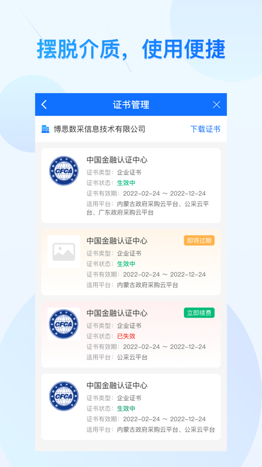 #3. 公采签 (iOS) Podle: 博思数采科技发展有限公司
