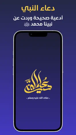 Game screenshot دعاء النبي | أدعية صحيحة mod apk