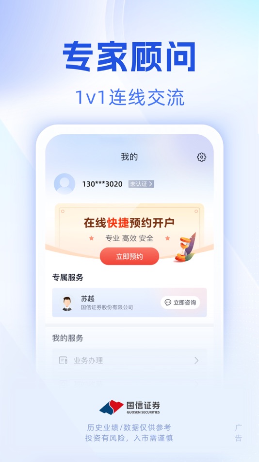 #6. 国信企业服务-企业家移动办公室 (iOS) 由: 国信证券股份有限公司