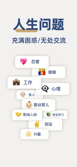 Game screenshot 人生手册-讨论人生,遇见知己 mod apk