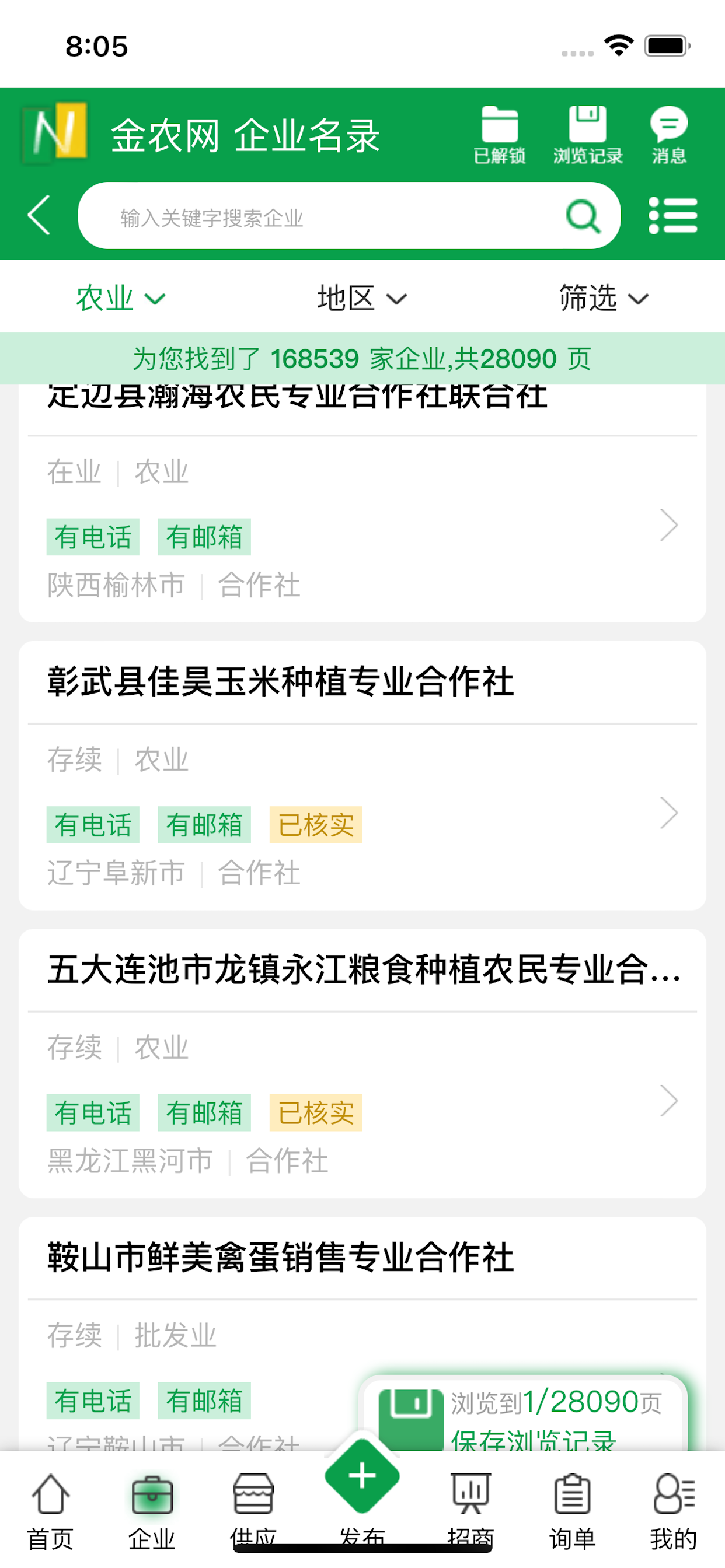 中国畜牧网手机端