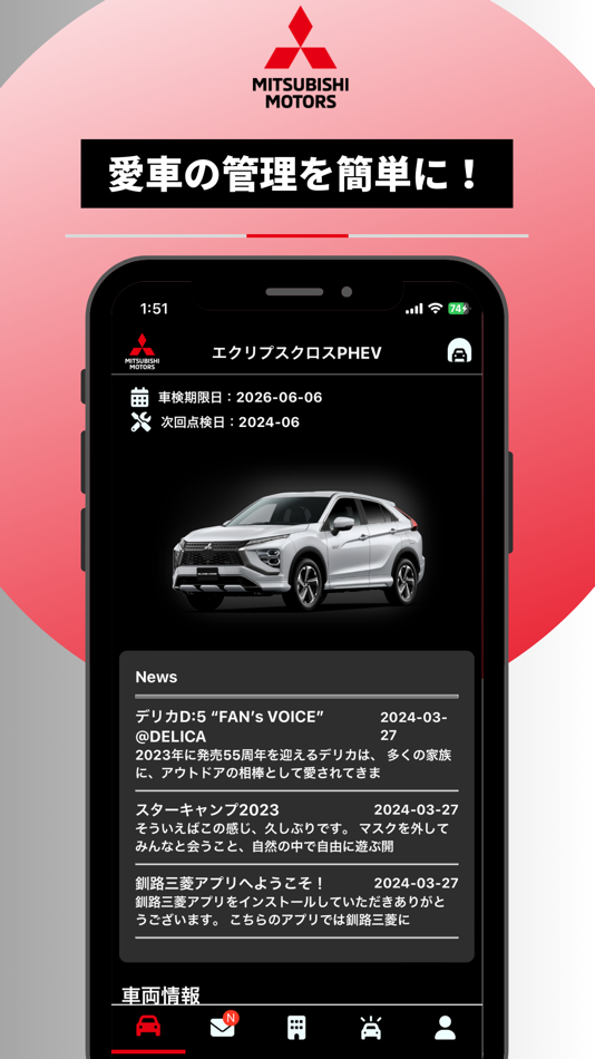 釧路三菱 - 2.1 - (iOS)
