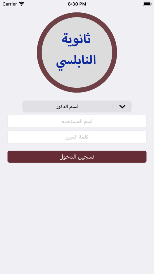 #4. ثانوية النابلسي (iOS) 由: Nasser Halabi
