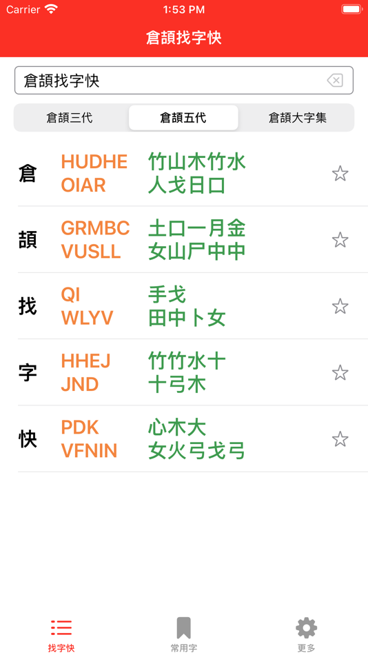 #2. CJ Lookup 倉頡找字快 (iOS) 由: Pulsely Consulting