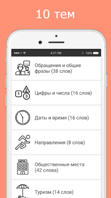 Русско-украинский разговорник Screenshot