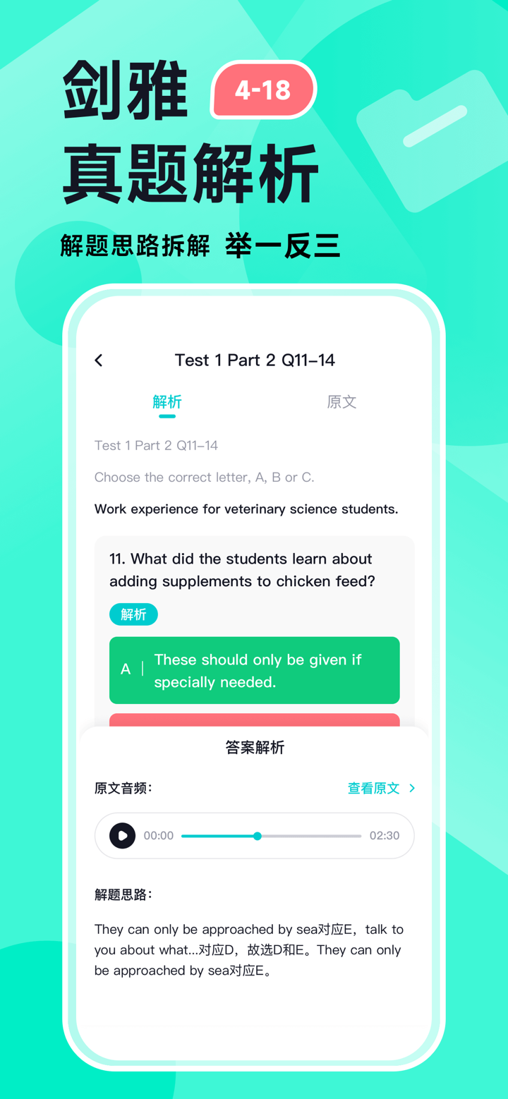多次元雅思-剑桥雅思备考AI提分 screenshot 3