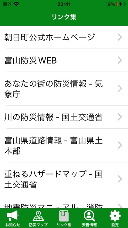朝日町防災情報 screenshot-3