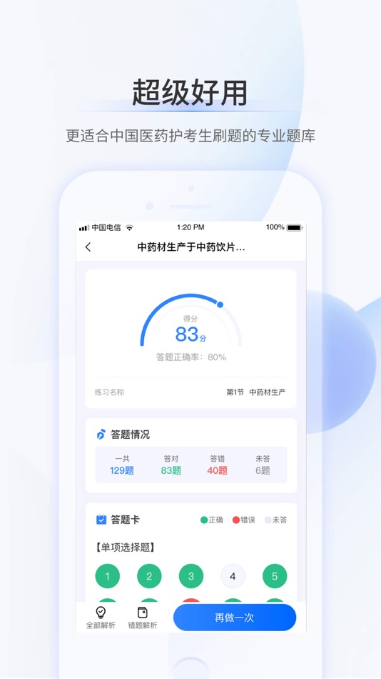 #4. 超级题库-医药护备考宝典 (iOS) 由: 广东长兴润德教育科技有限公司