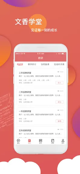 Game screenshot 文香学堂 hack