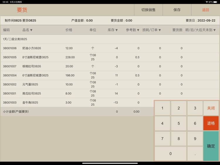 z10门店管理 screenshot-7