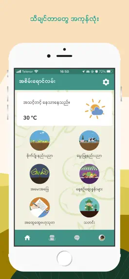 Game screenshot Green Way (Myanmar) apk