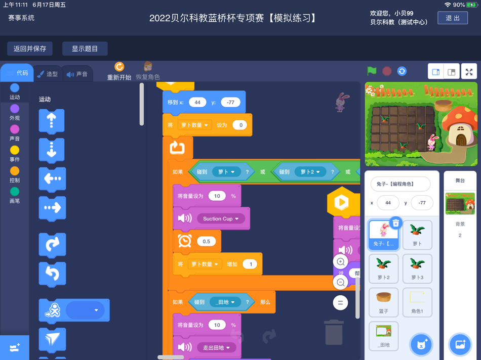 #5. 贝尔赛事系统 (iOS) Podle: ShenZhen Bell Creative Science and Education Co.,Ltd.