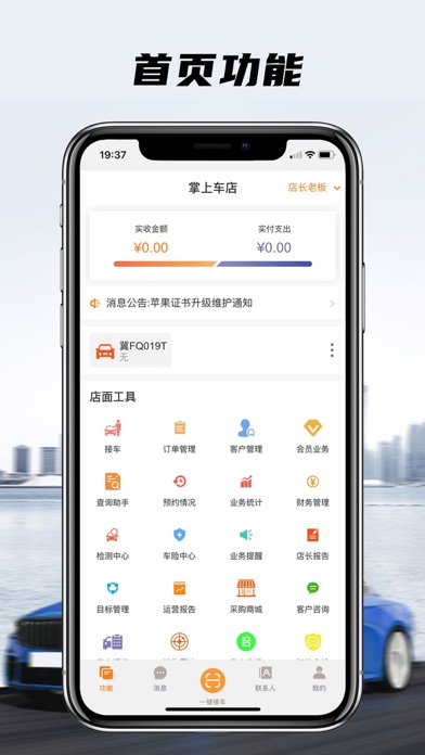 掌上车店 Screenshot