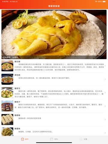 客家菜食谱 - 中华美食系列之客家菜做法大全のおすすめ画像3