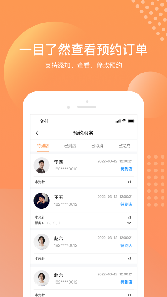 #2. 美蜂店务 (iOS) 来自: 浙江美菲尔科技集团有限公司
