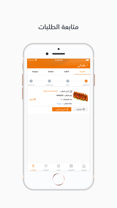 معجنات الفت Screenshot