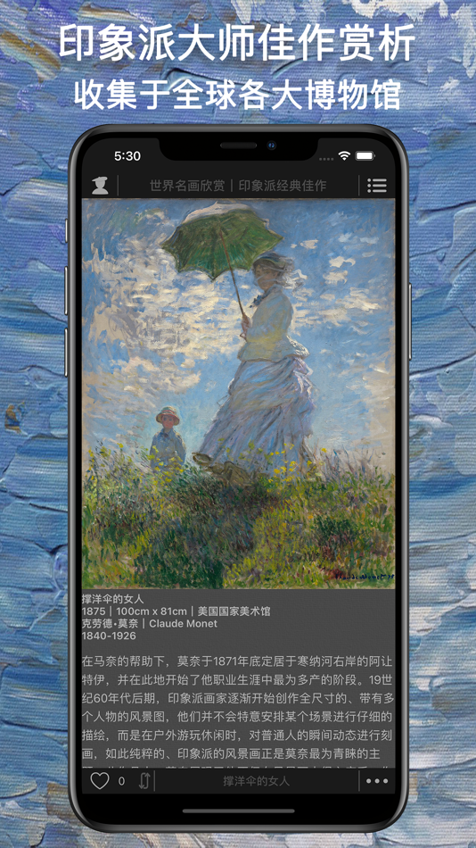 #1. 世界名画:印象派大师佳作 (iOS) Podle: 继岩 孙