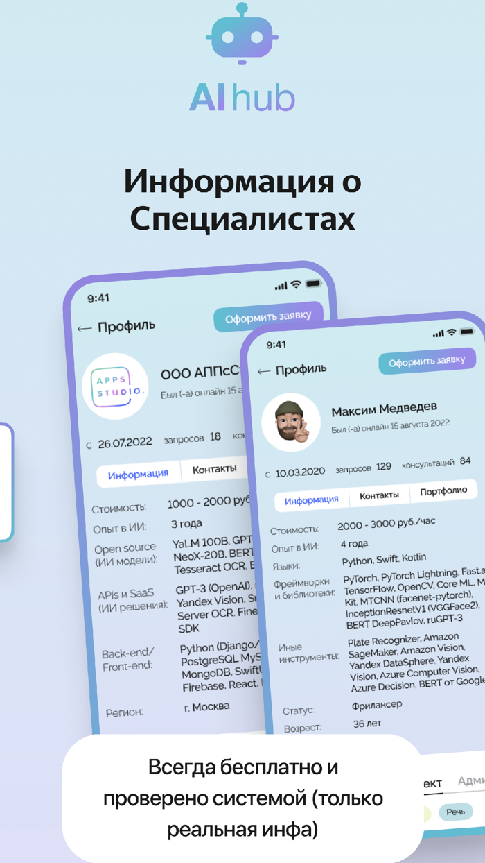 AI hub - хаб по разработке ИИ