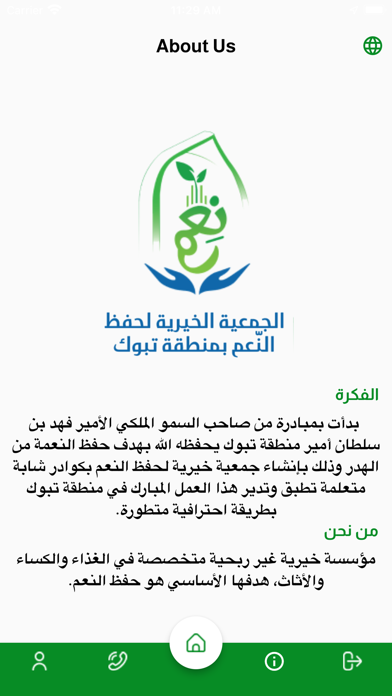 جمعية حفظ النعم بتبوك Screenshot