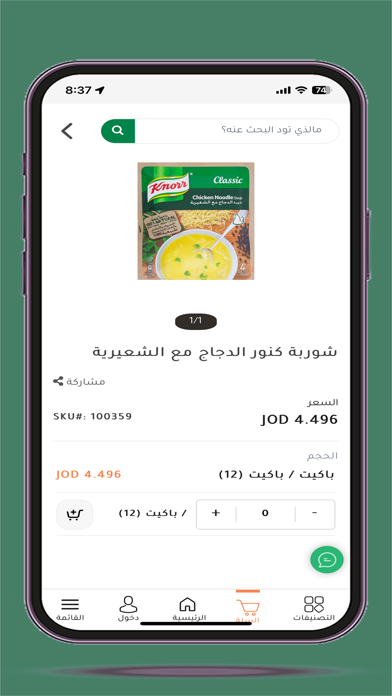 AlrahmaStore Screenshot