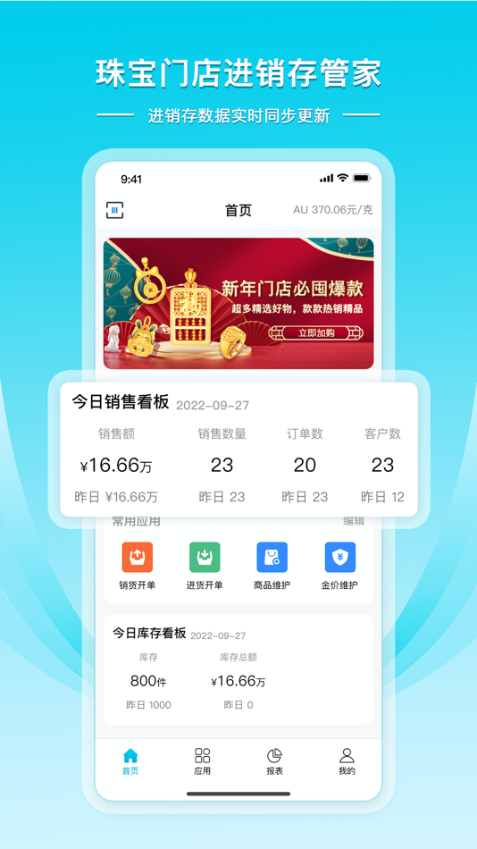 #1. 金店日记 (iOS) 由: 杭州震旦科技有限公司