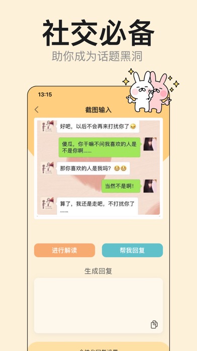 AI高情商回复,情人节告白必备-回复喵