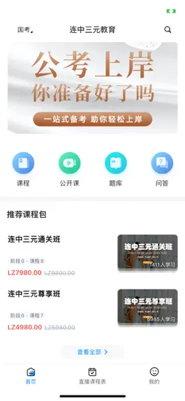 Game screenshot 连中教育 mod apk