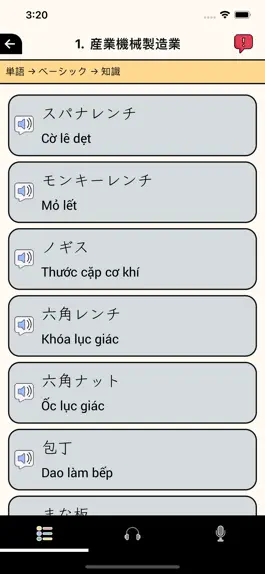 Game screenshot 実用日本語 hack