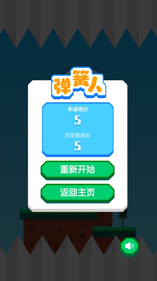 #7. 弹簧人小游戏 (iOS) 由: 临沂凯倪睿网络科技有限公司