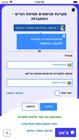 Game screenshot אסיפת הורים פגישונים mod apk