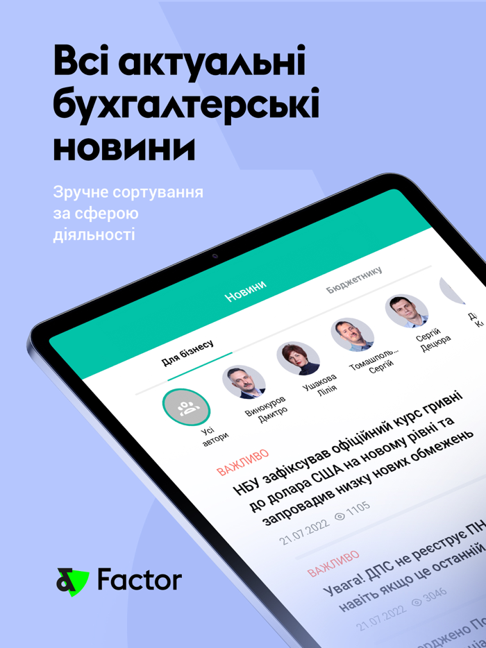 Factor - для бухгалтера