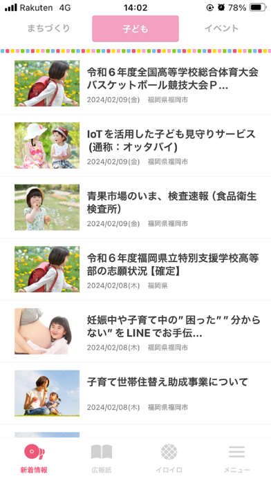 マチイロ: 自治体のニュースで住むまちをもっと好きになる Screenshot