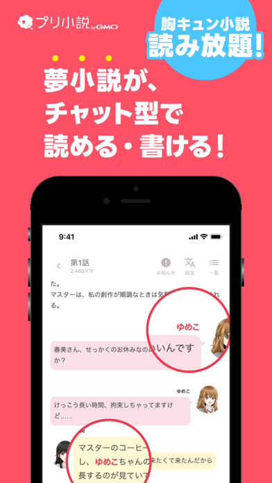 プリ小説 byGMO 恋愛小説や夢小説が気軽に読める‪！ Screenshot