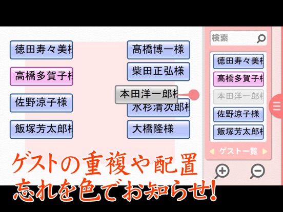 Screenshot #4 pour 席次表エディタ完全版