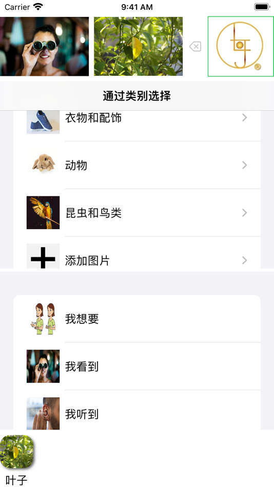 #3. 孤独症言语沟通辅助工具软件 (iOS) 来自: Xiaofan Zhang