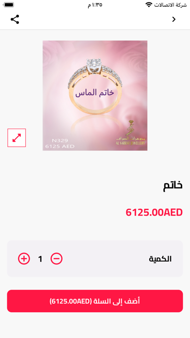 Al Sarraf Jewelry Screenshot
