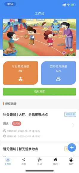 Game screenshot 爱观察 apk