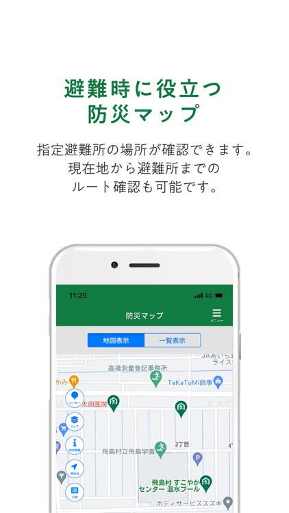 飛島村防災 screenshot-3