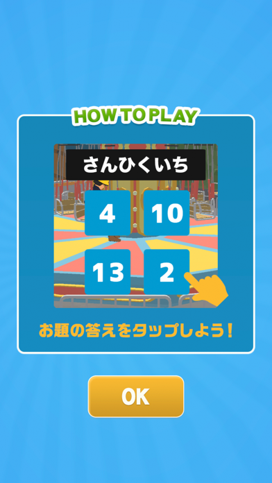 計算メリゴー Screenshot