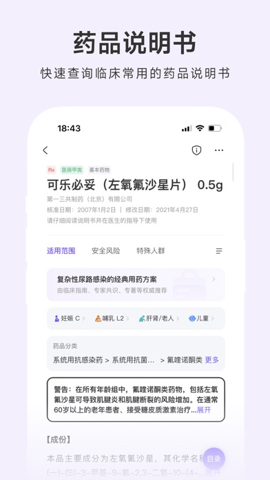 用药助手 - 实用临床决策工具のおすすめ画像4