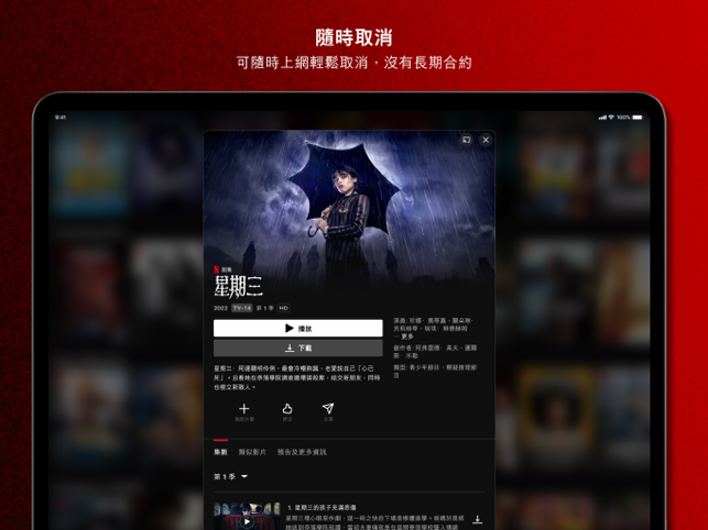 ‎Netflix Screenshot